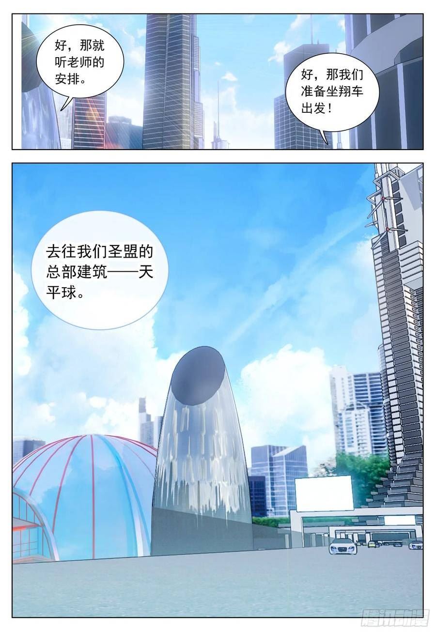 空速星痕有声小说漫画,76 出发途中16图