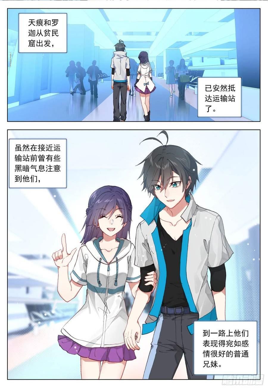 空速星痕有声小说漫画,76 出发途中2图