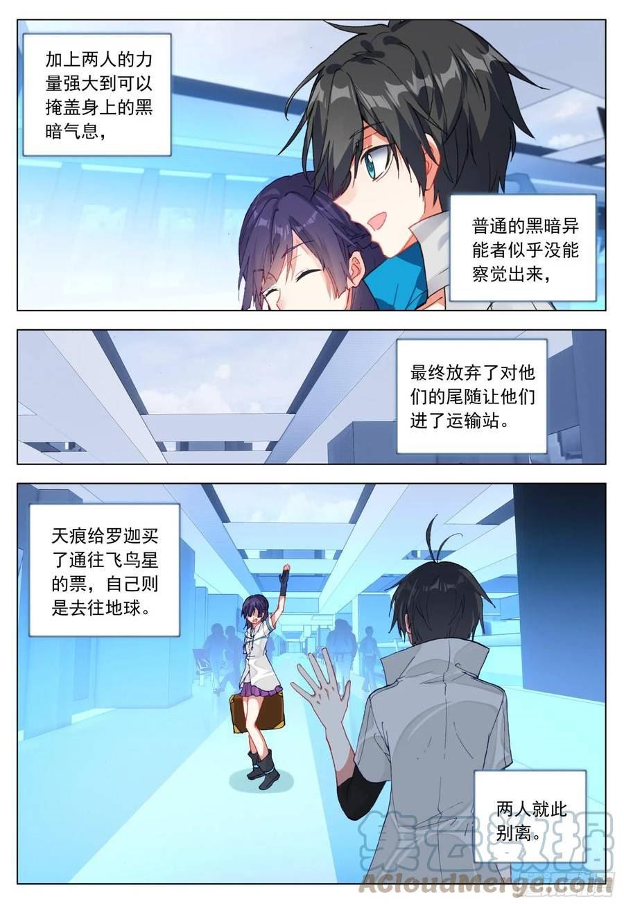 空速星痕有声小说漫画,76 出发途中3图