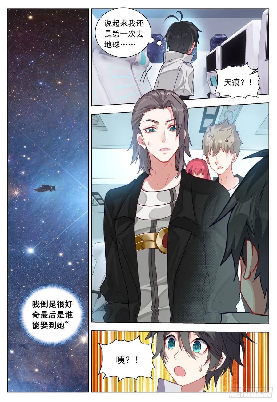 空速星痕有声小说漫画,76 出发途中6图