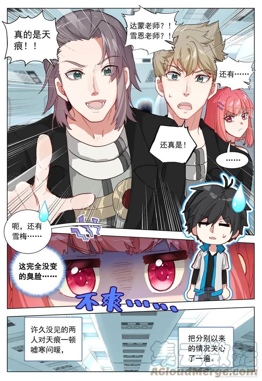 空速星痕有声小说漫画,76 出发途中7图