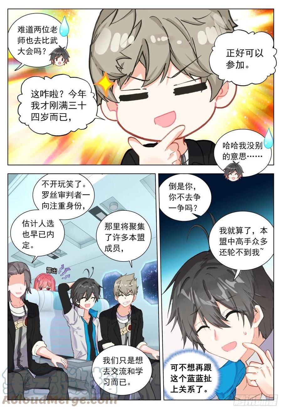 空速星痕有声小说漫画,76 出发途中9图