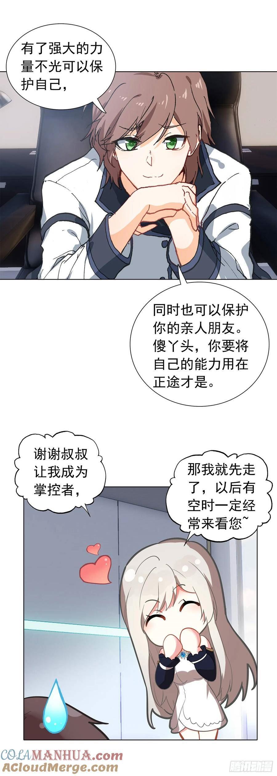 空速星痕漫画,79 奈落比尔13图