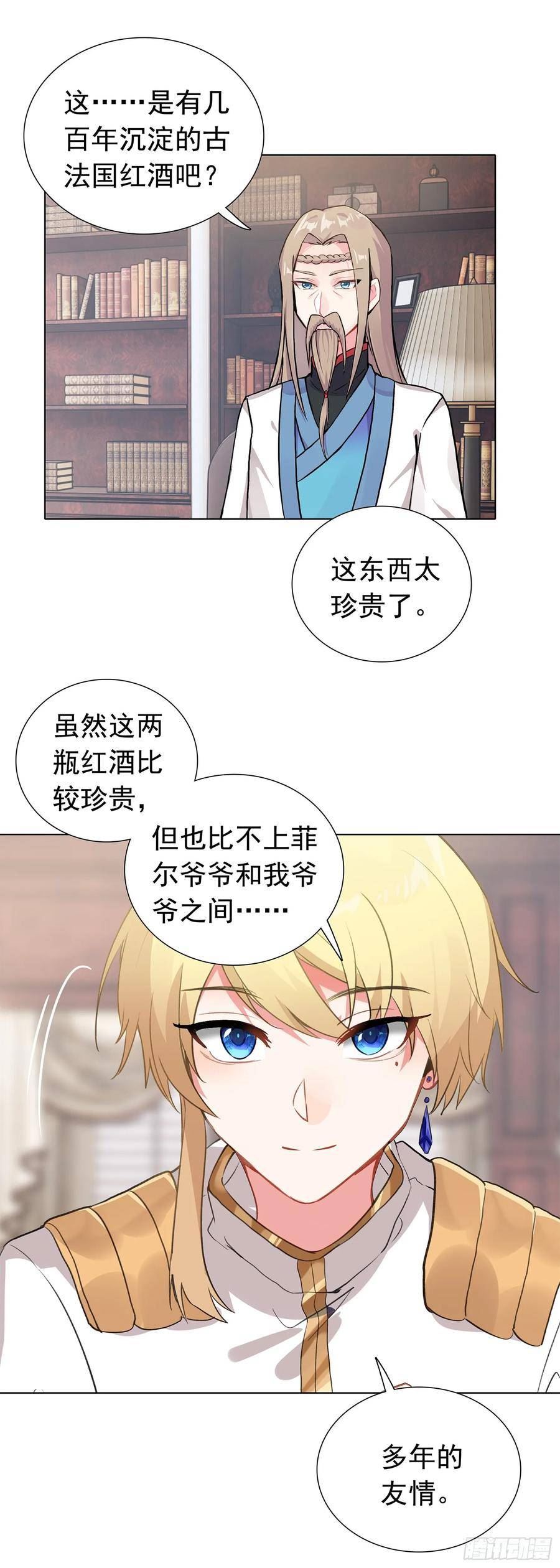 空速星痕漫画,79 奈落比尔22图