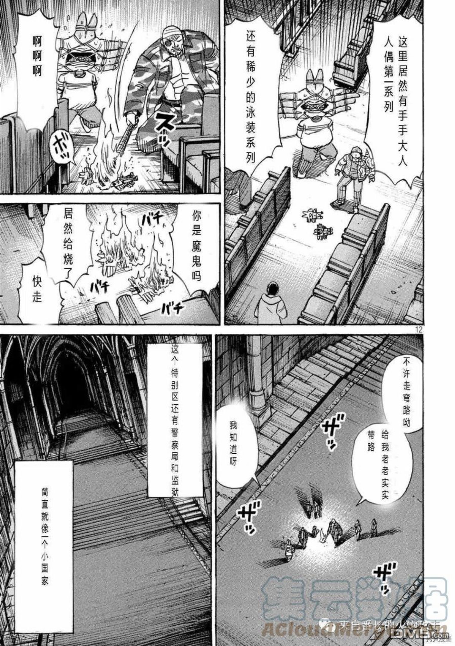 彼岸岛28漫画,第311话11图