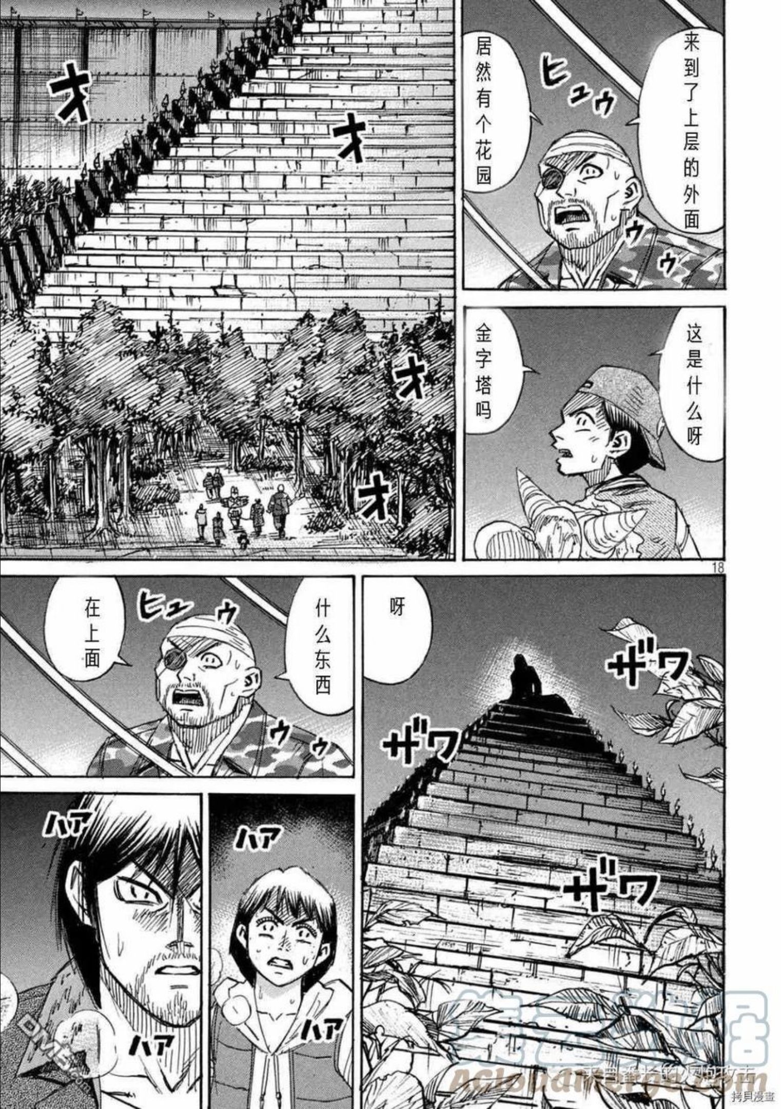 彼岸岛28漫画,第311话17图