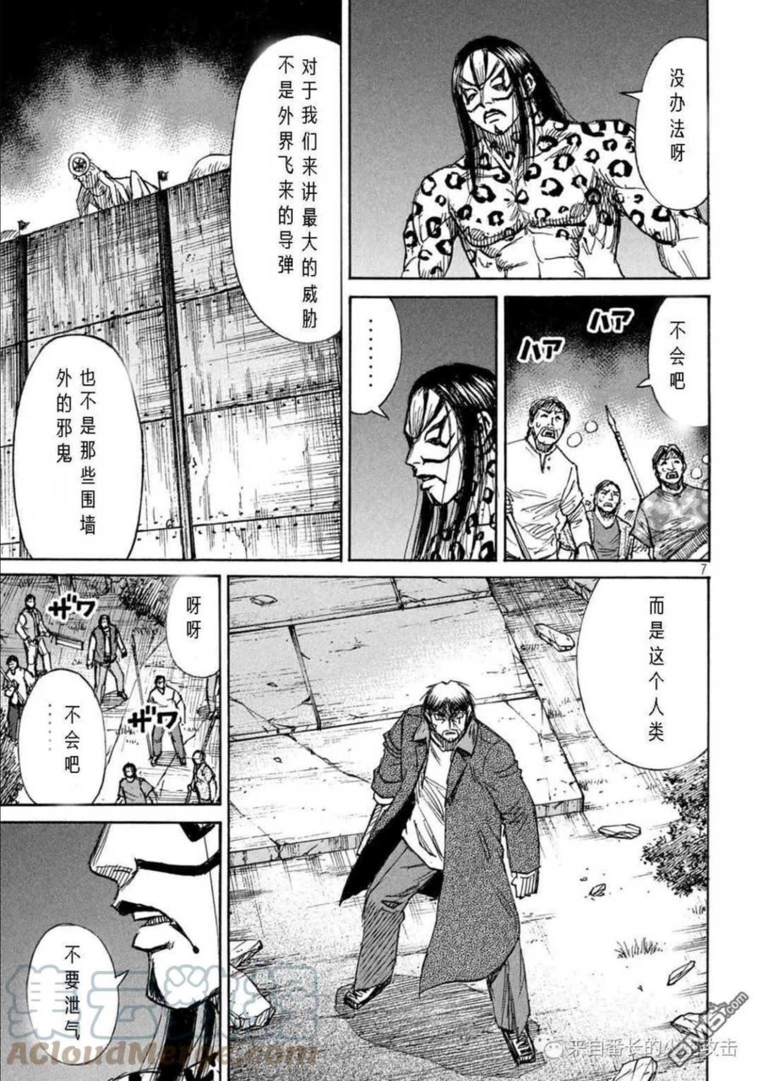 彼岸岛28漫画,第313话7图