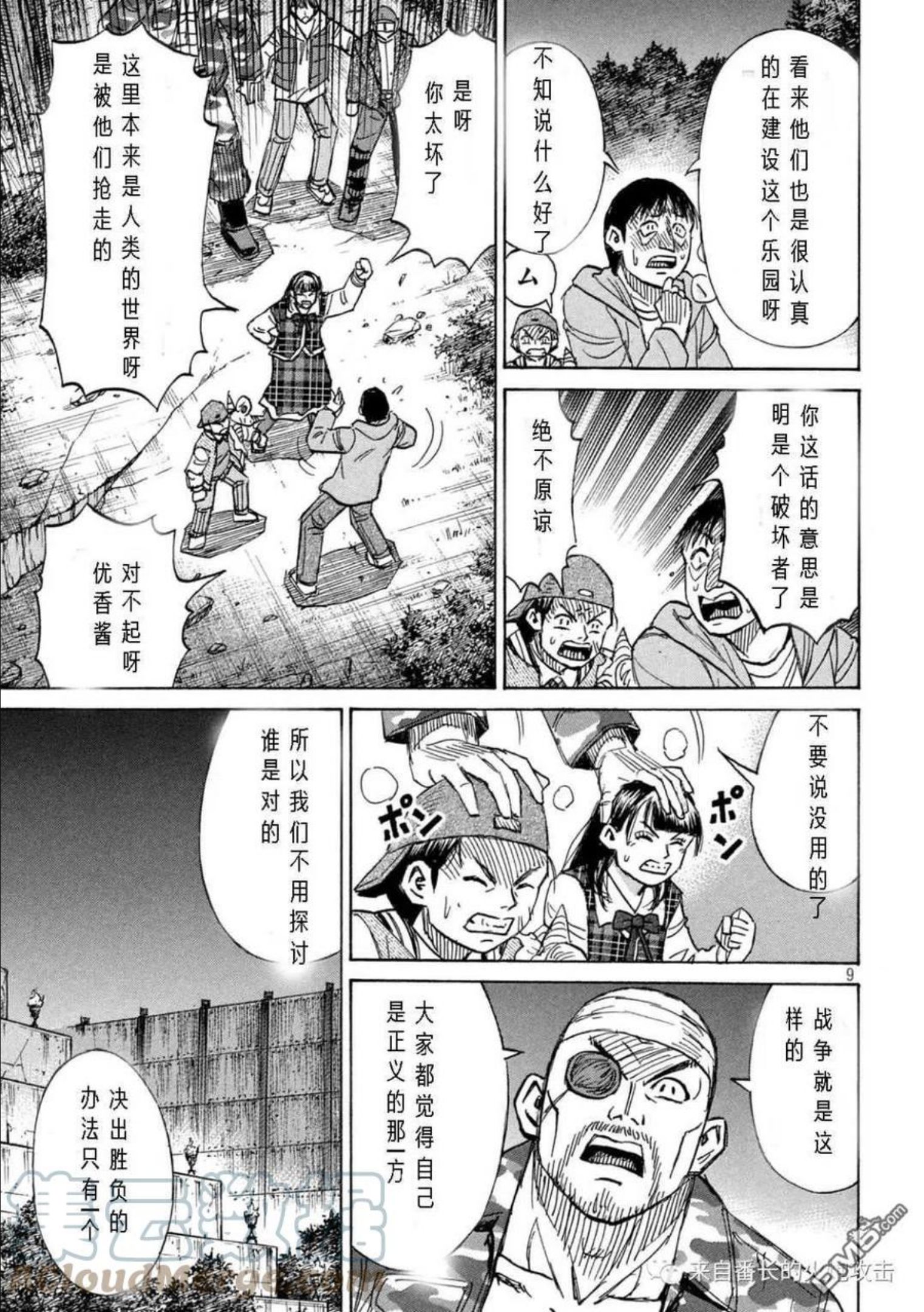 彼岸岛28漫画,第313话9图