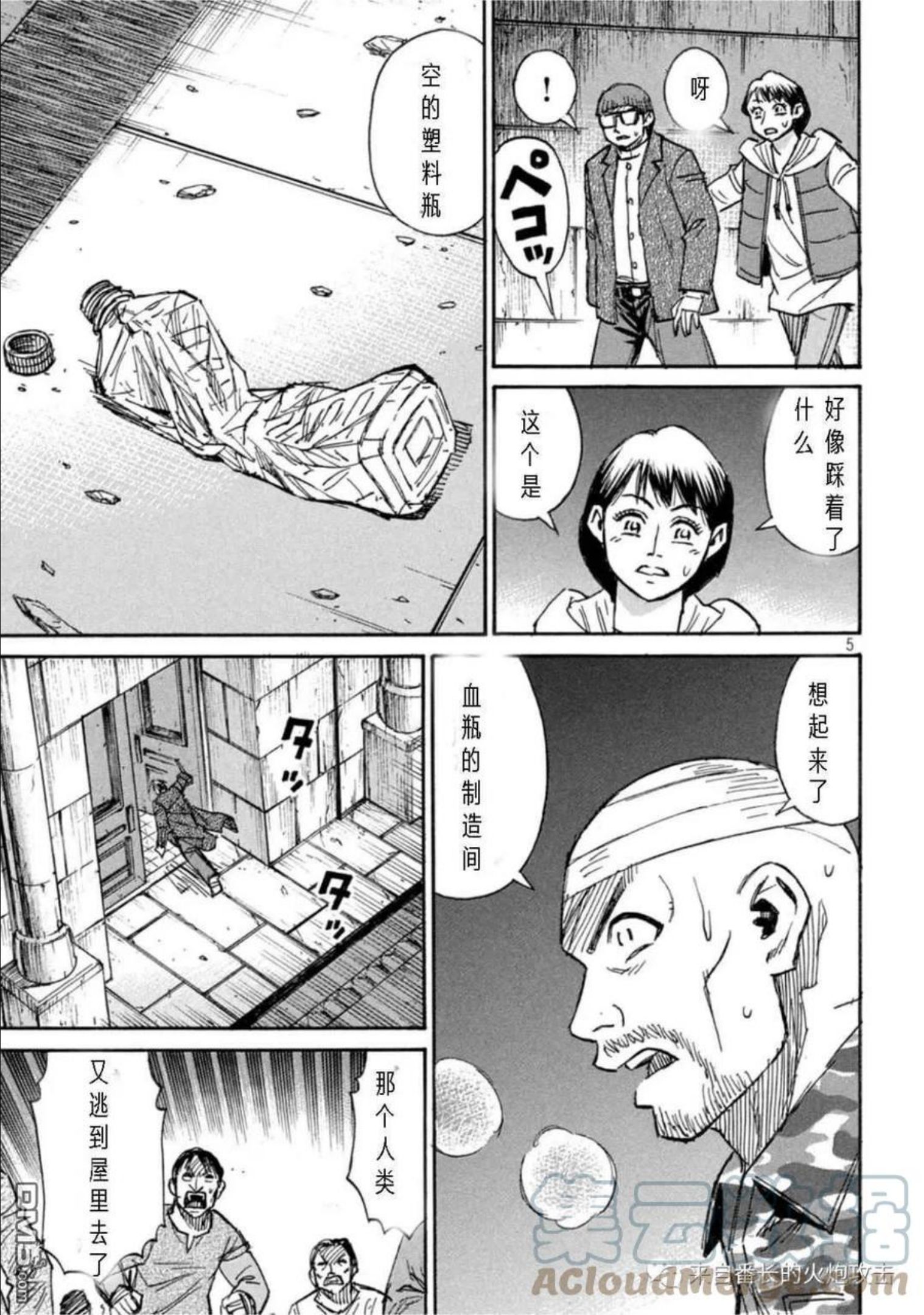 彼岸岛最后的47天漫画,第315话5图