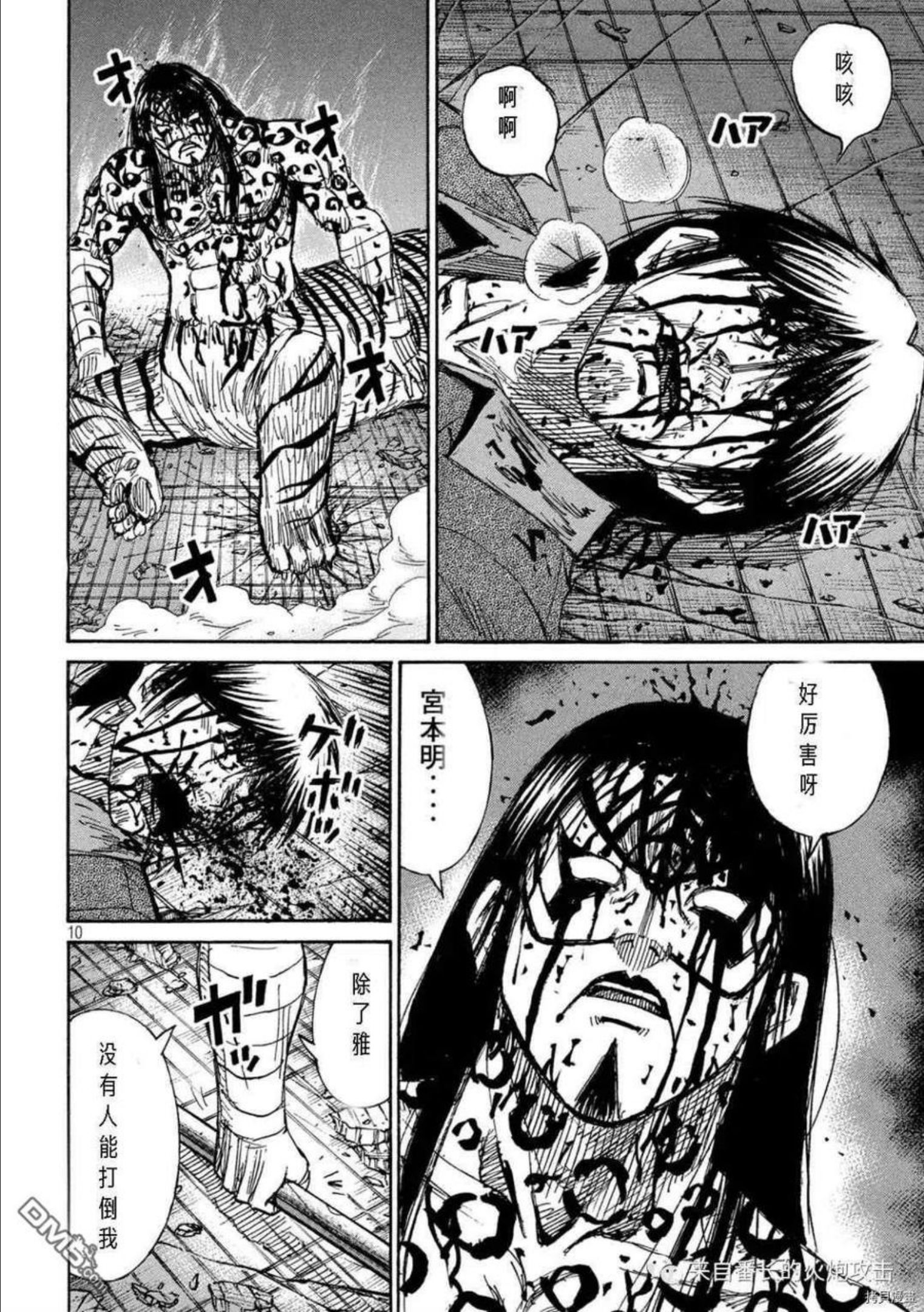 彼岸岛最后的47天漫画,第316话10图