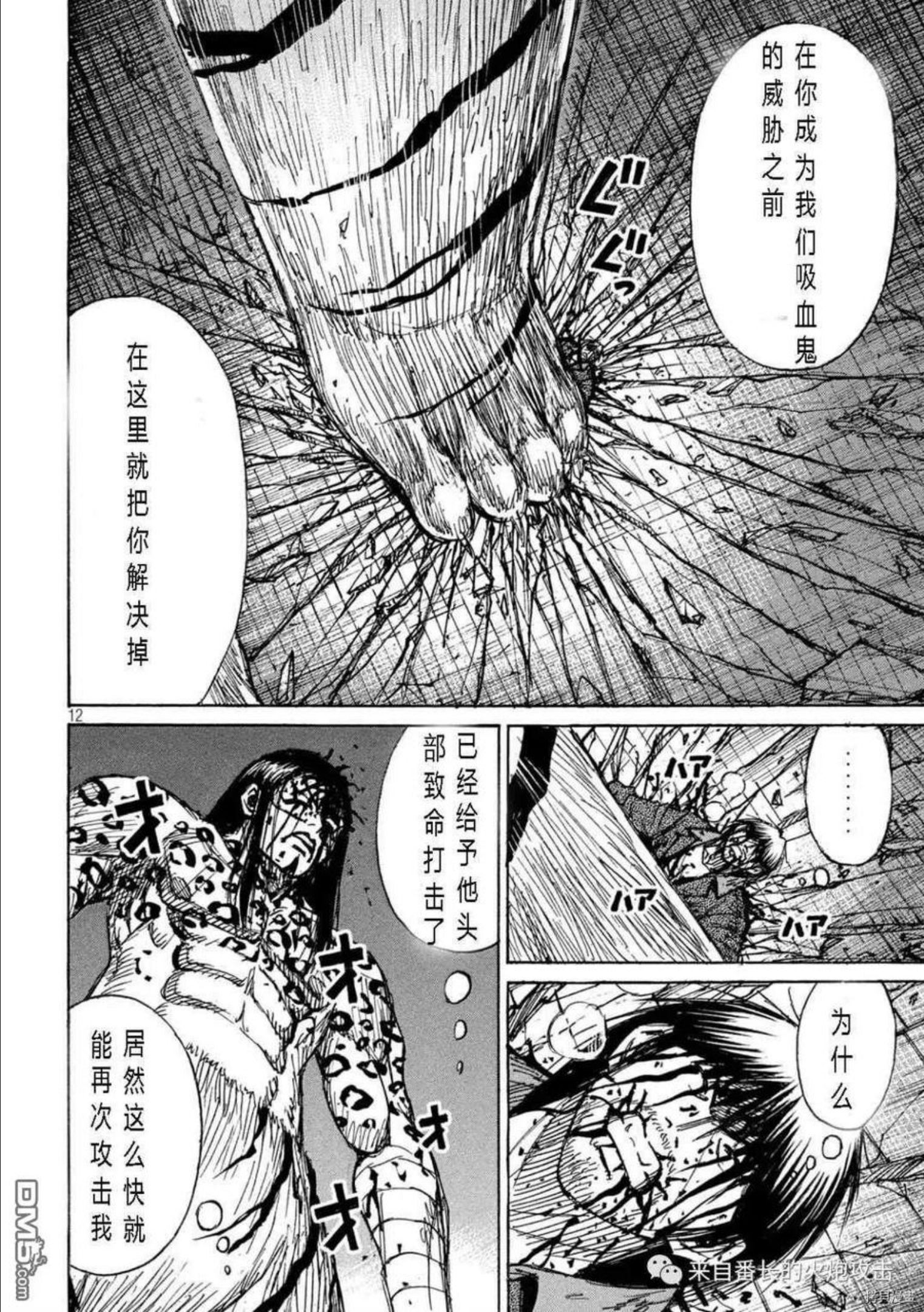 彼岸岛最后的47天漫画,第316话12图