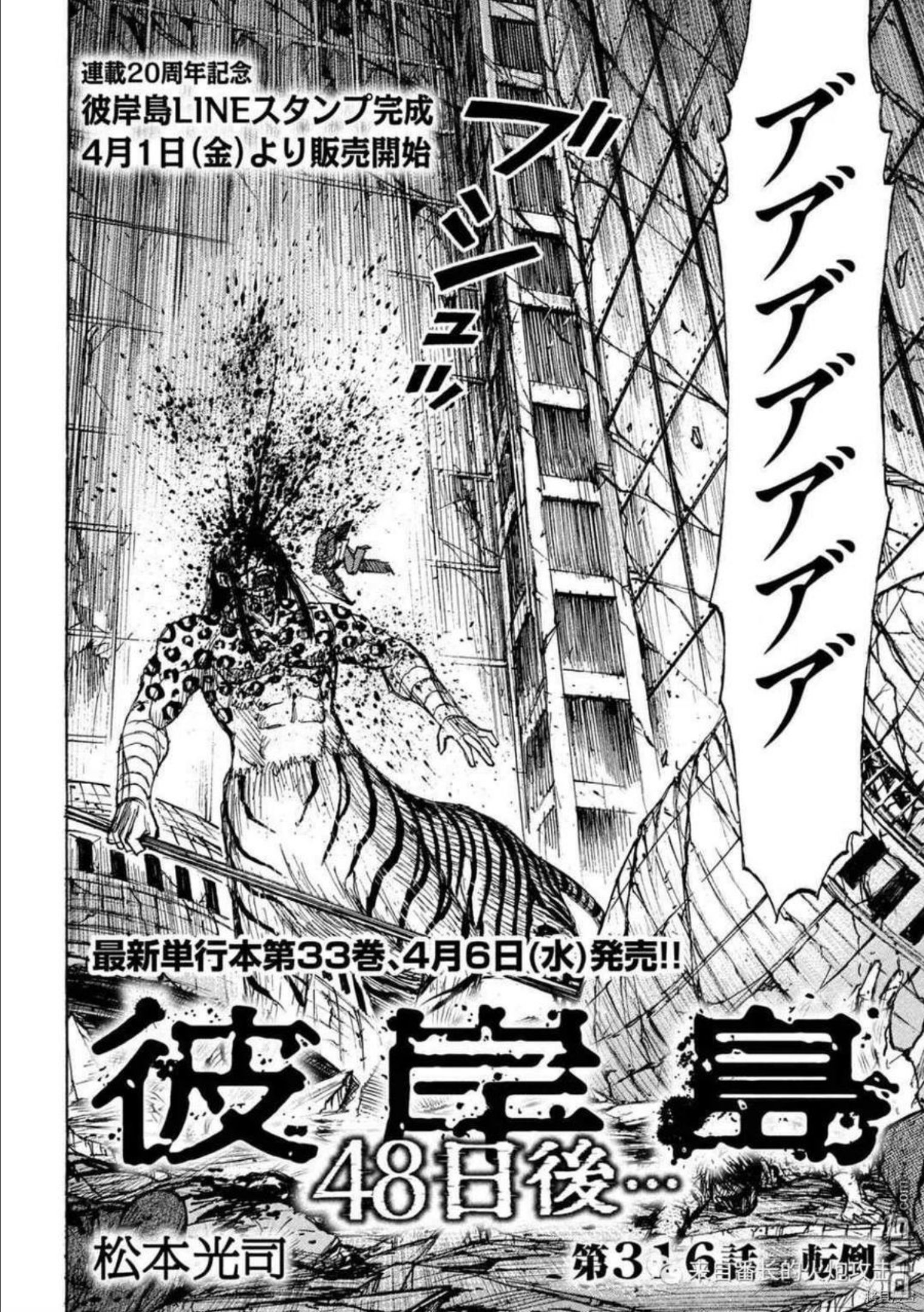 彼岸岛最后的47天漫画,第316话2图