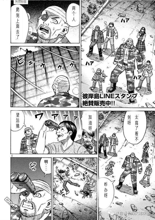 彼岸岛28漫画,第320话4图