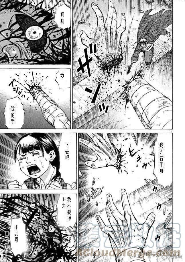 彼岸岛28漫画,第322话19图