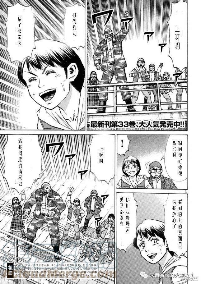 彼岸岛28漫画,第322话3图