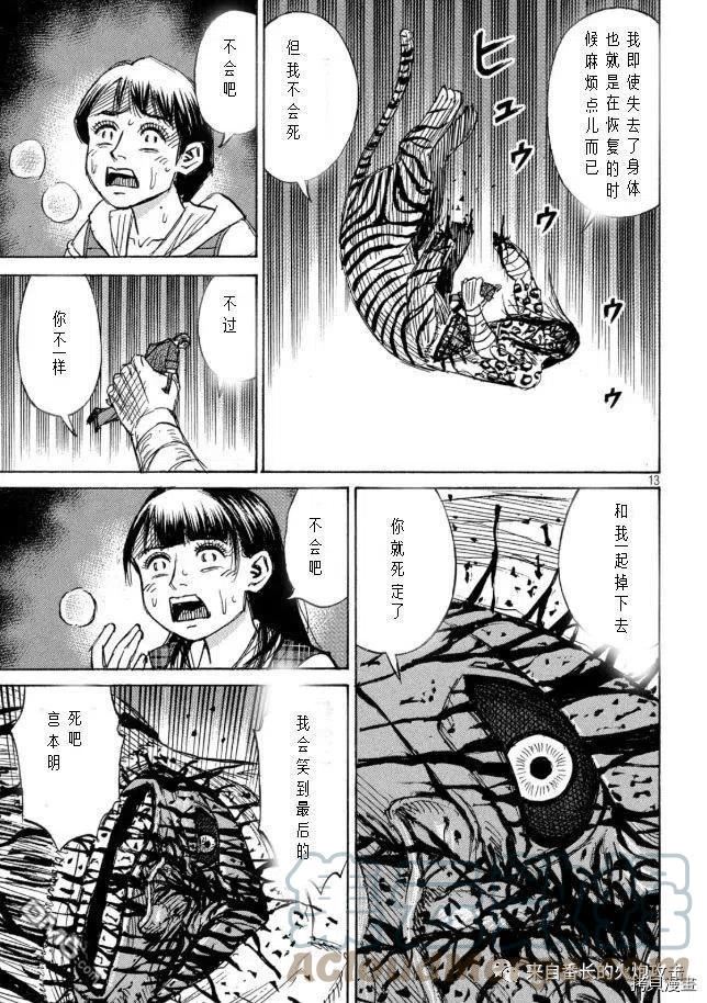 彼岸岛28漫画,第323话13图