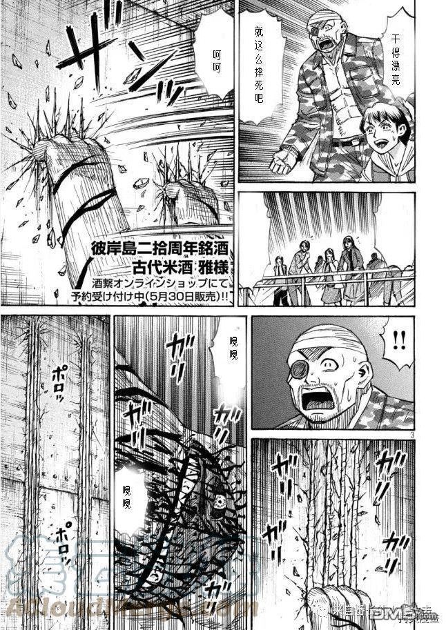 彼岸岛28漫画,第323话3图