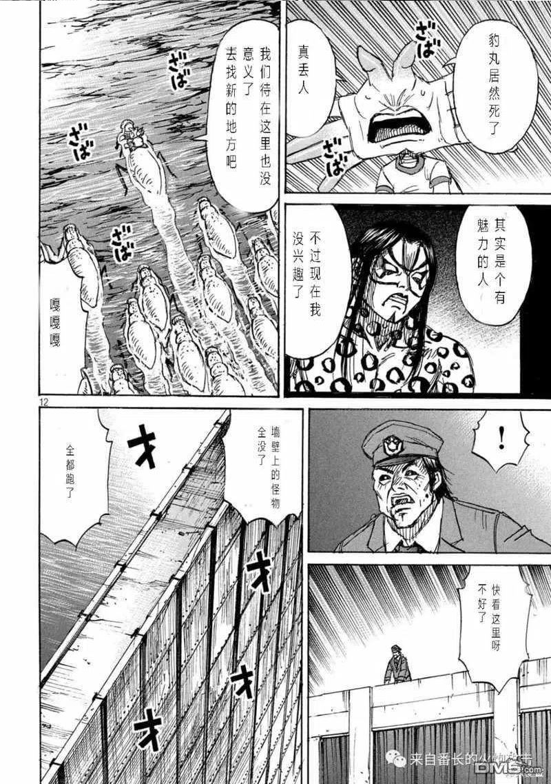 彼岸岛48天后完结漫画,第324话12图