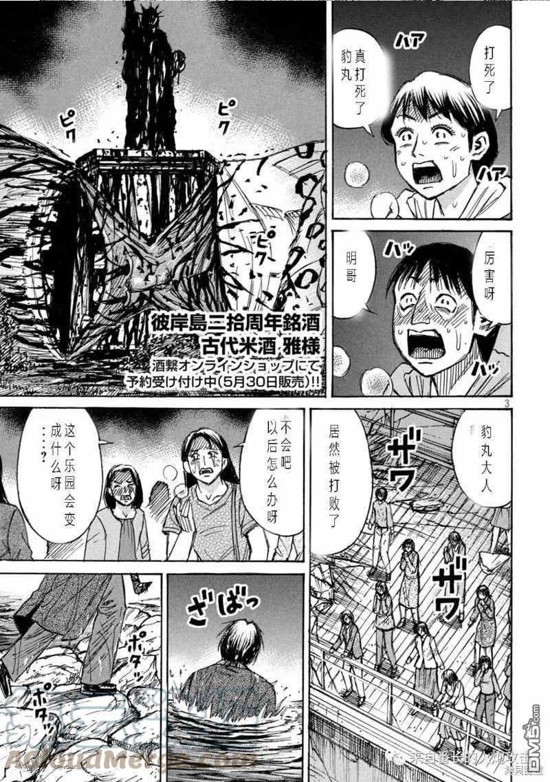 彼岸岛48天后完结漫画,第324话3图