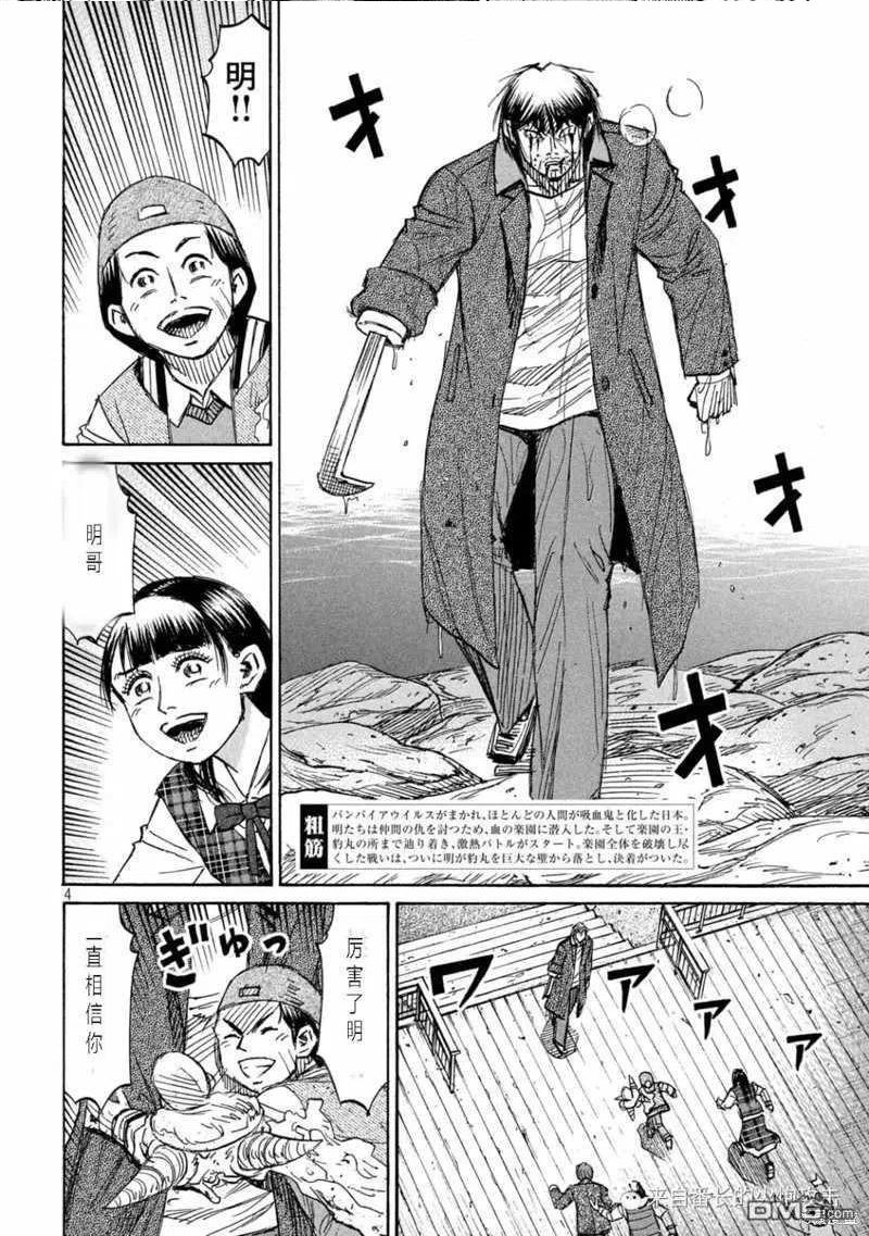 彼岸岛48天后完结漫画,第324话4图