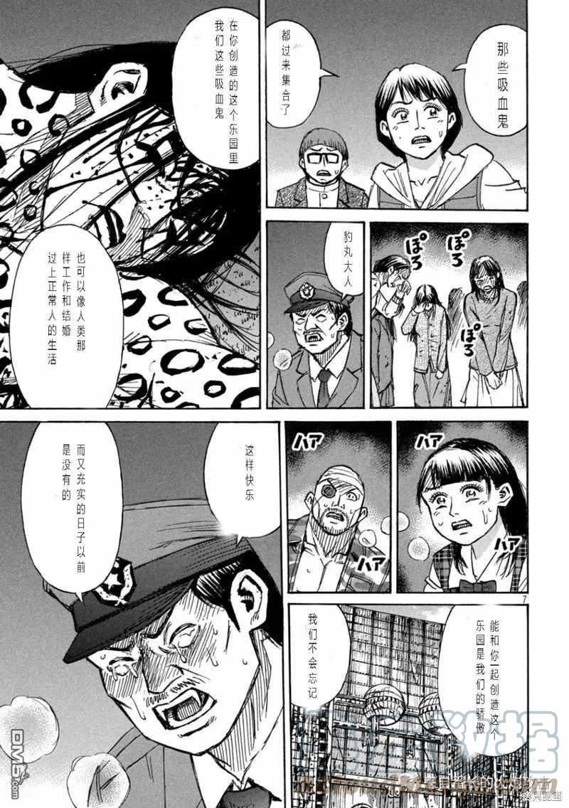 彼岸岛48天后完结漫画,第324话7图