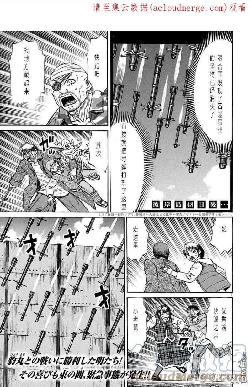 彼岸岛28漫画,第325话1图