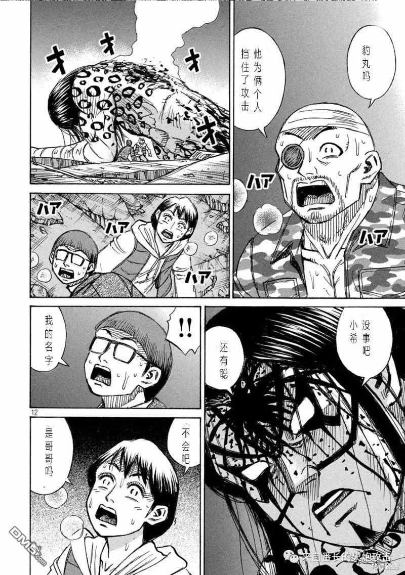 彼岸岛28漫画,第325话12图