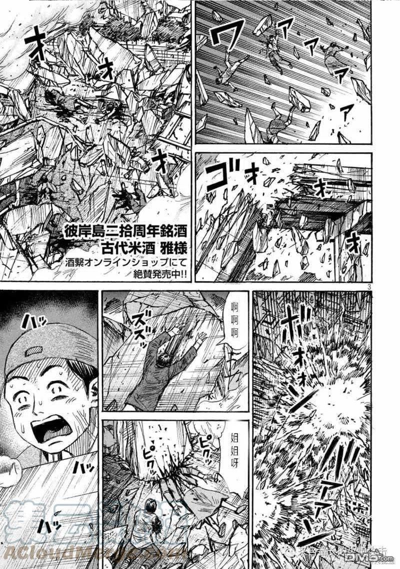 彼岸岛28漫画,第325话3图