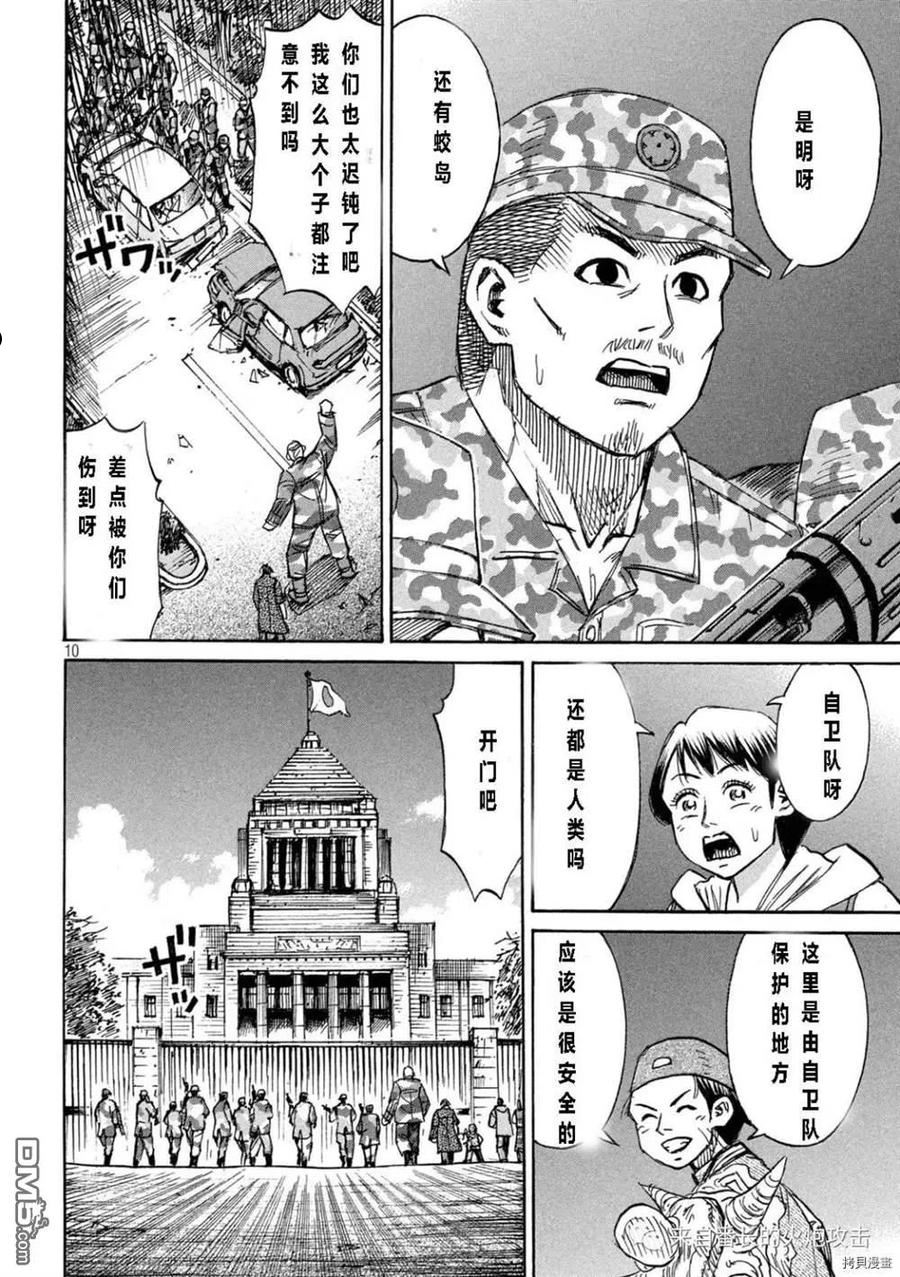 彼岸岛28漫画,第326话10图