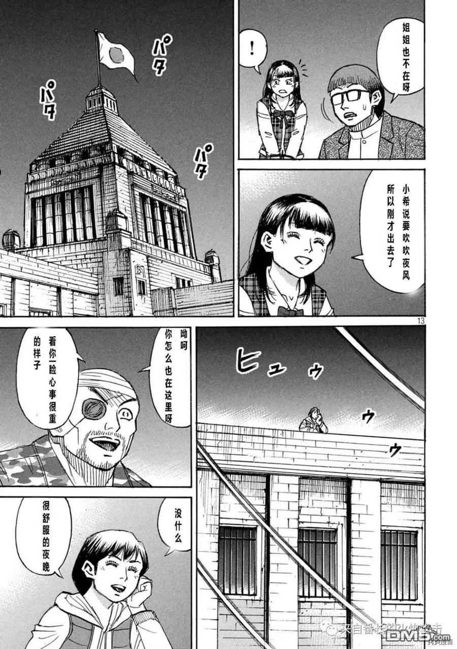 彼岸岛28漫画,第326话12图