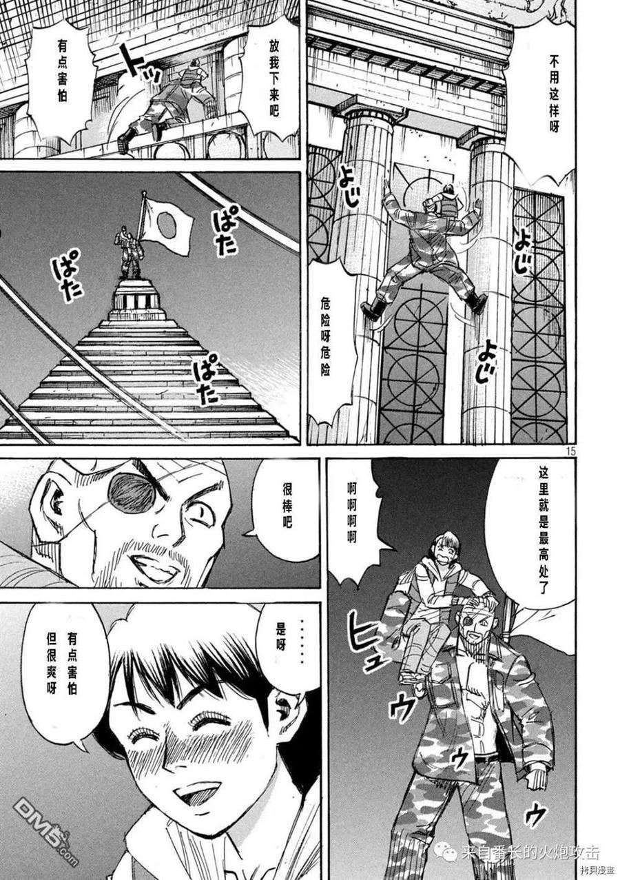 彼岸岛28漫画,第326话14图