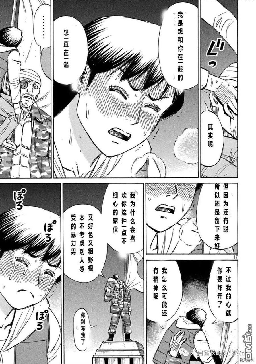 彼岸岛28漫画,第326话16图