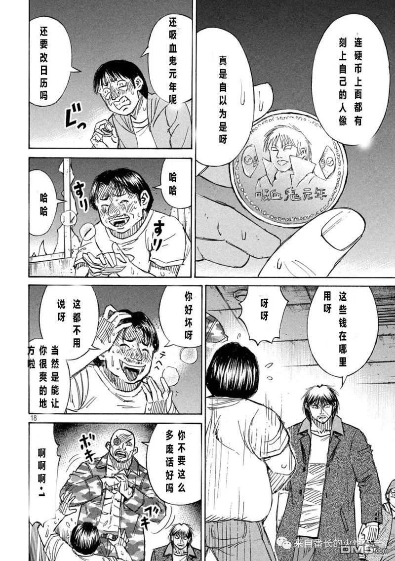 彼岸岛28漫画,第327话18图