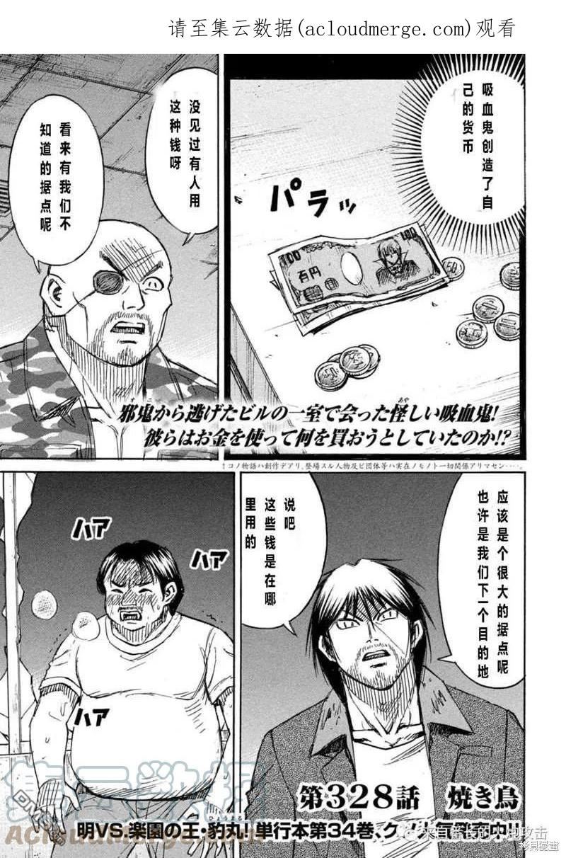 彼岸岛28漫画,第328话1图