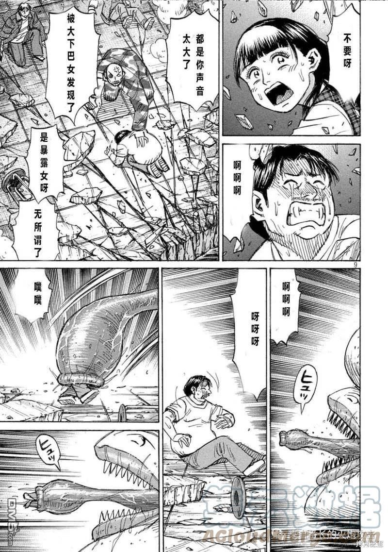 彼岸岛28漫画,第328话9图