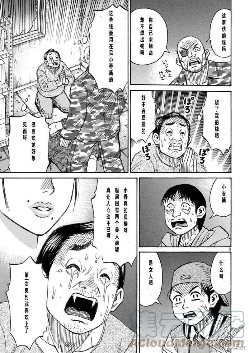 彼岸岛48天后全集在线漫画,第329话9图