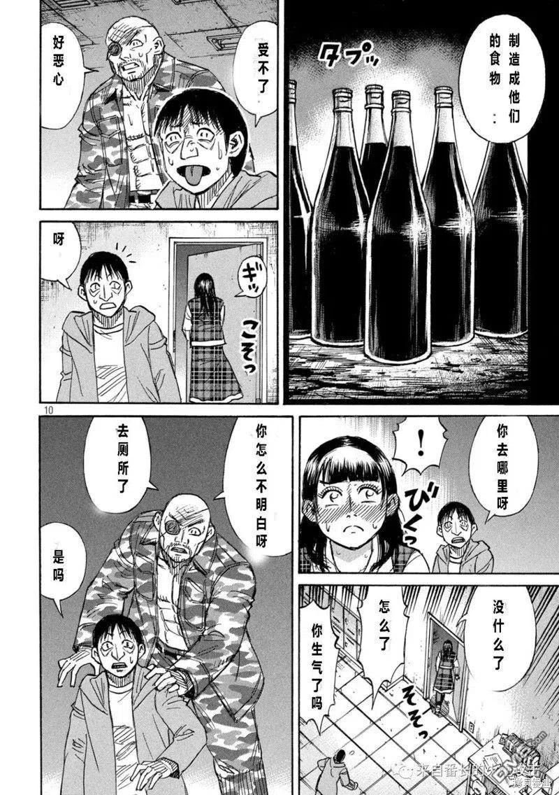 彼岸岛48天后完结漫画,第330话10图