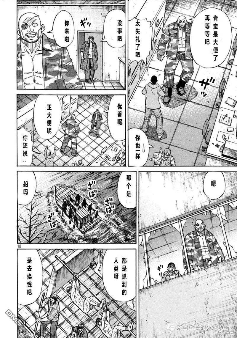 彼岸岛48天后完结漫画,第330话18图