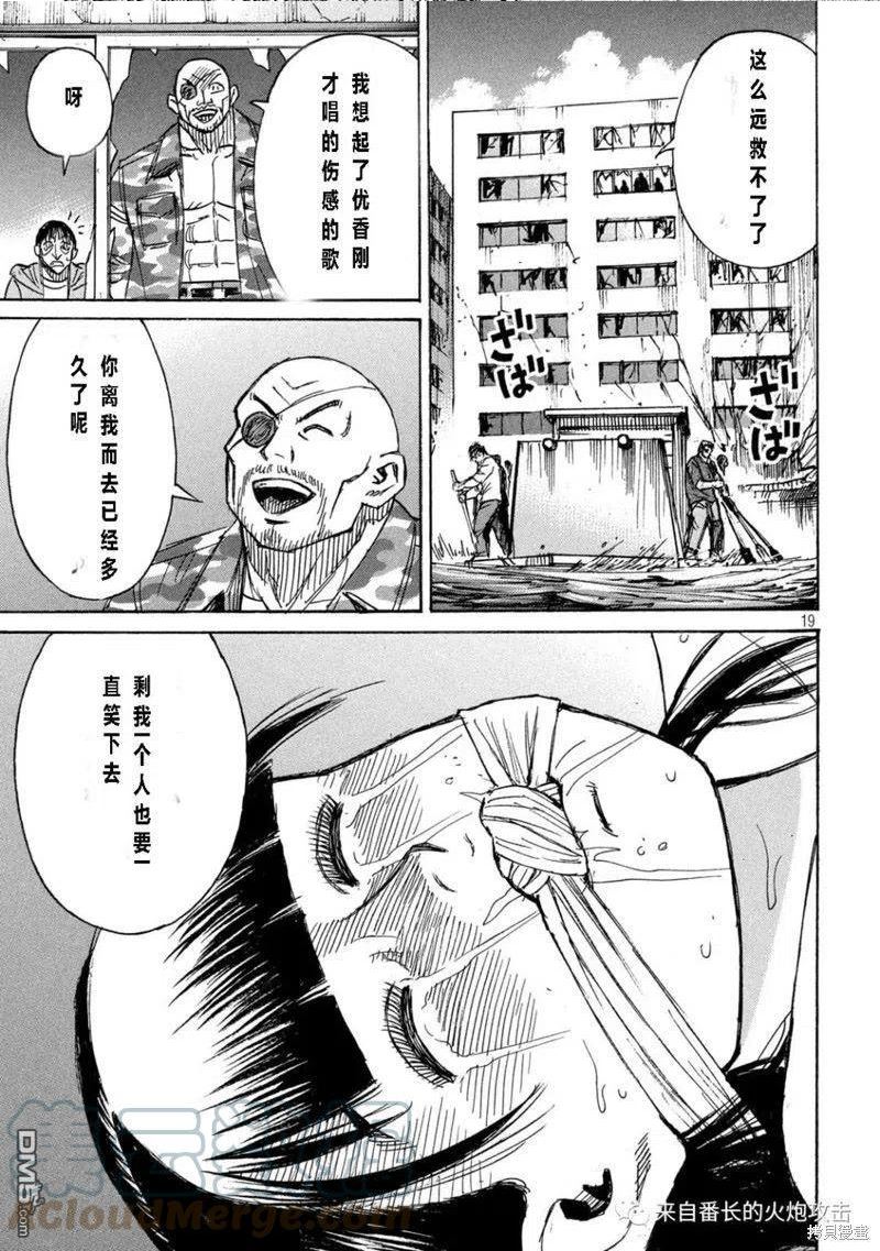 彼岸岛48天后完结漫画,第330话19图