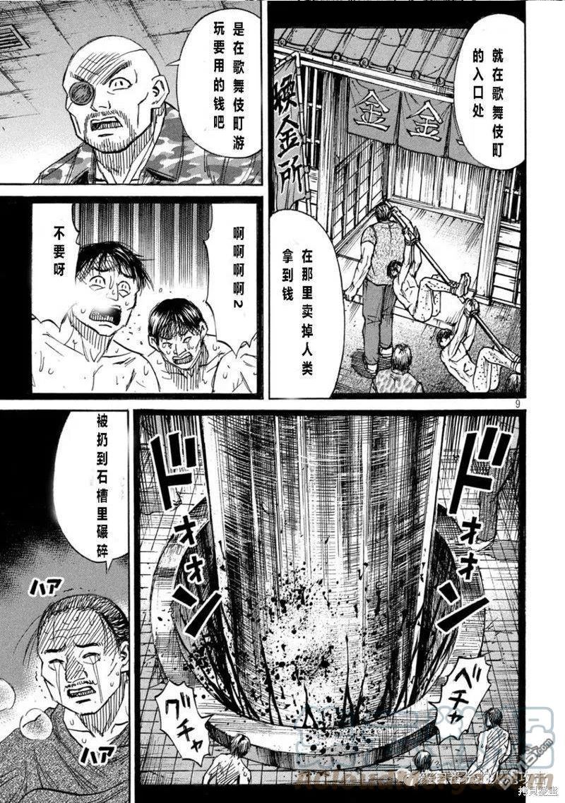 彼岸岛48天后完结漫画,第330话9图