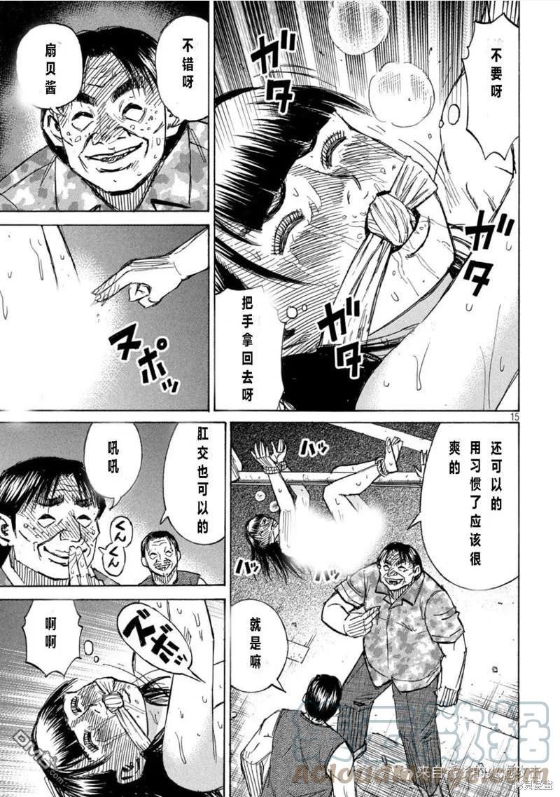 彼岸岛28漫画,第331话15图