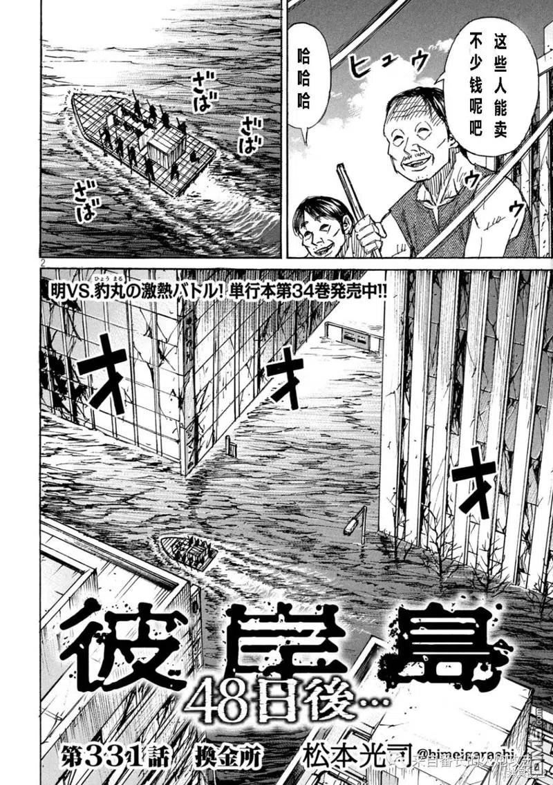 彼岸岛28漫画,第331话2图