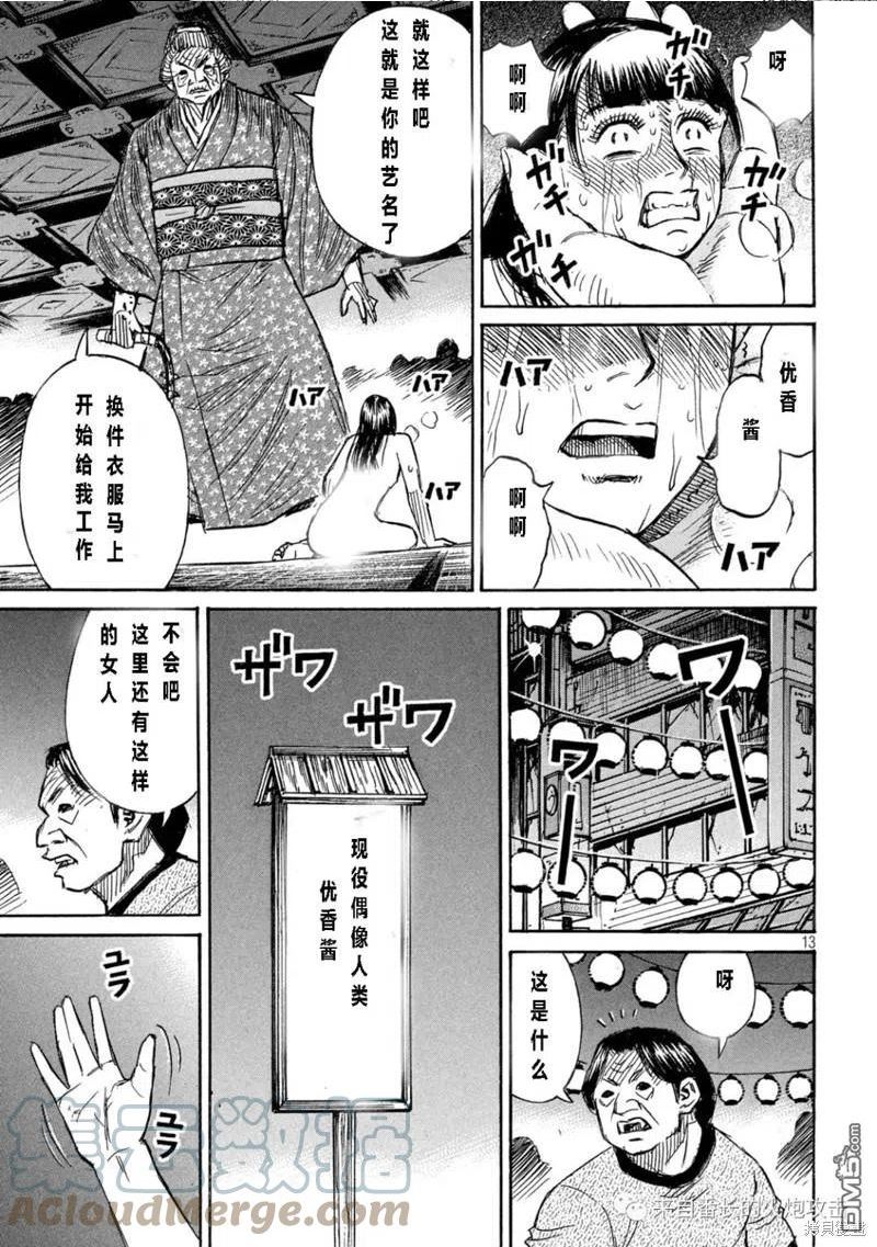 彼岸岛28漫画,第332话13图