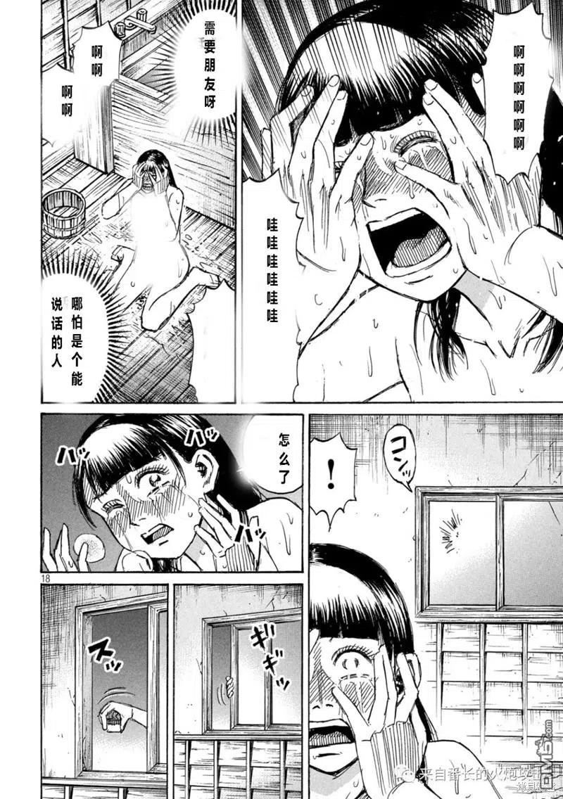 彼岸岛28漫画,第332话18图