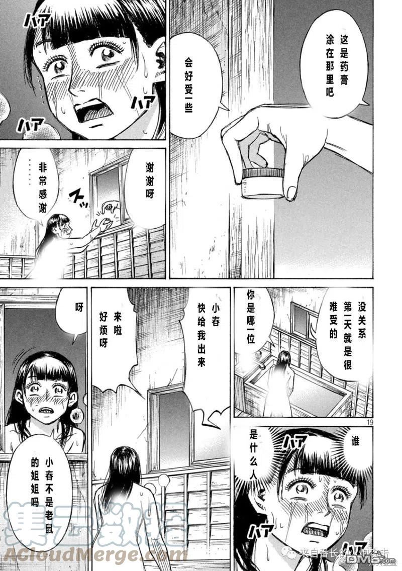 彼岸岛28漫画,第332话19图