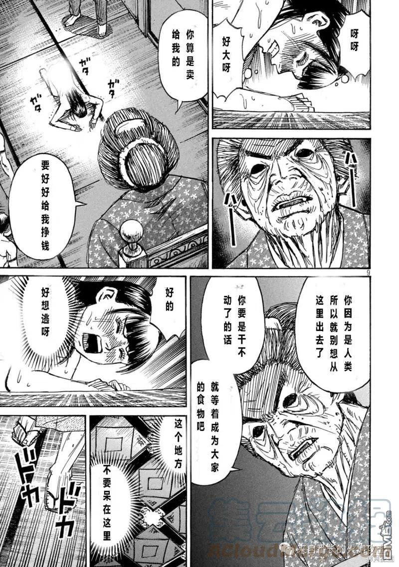 彼岸岛28漫画,第332话9图