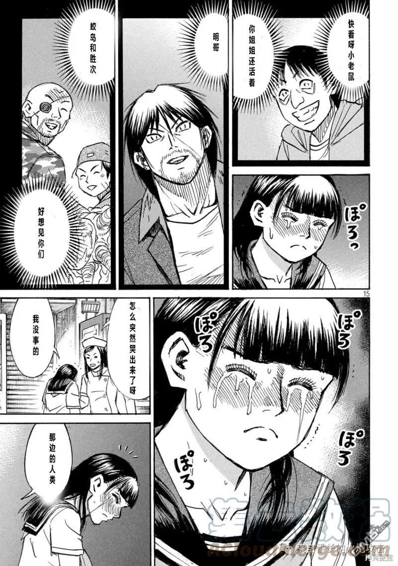 彼岸岛28漫画,第333话15图