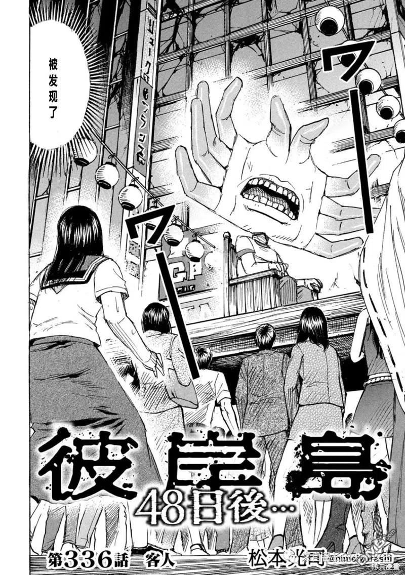 彼岸岛28漫画,第336话2图