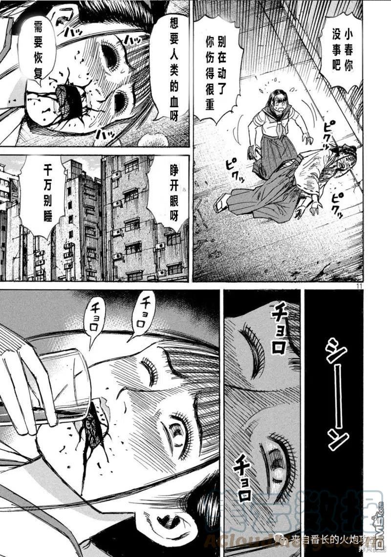 彼岸岛48天后完结漫画,第338话11图