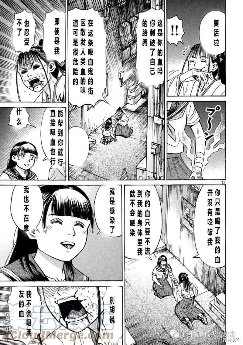 彼岸岛48天后完结漫画,第338话13图